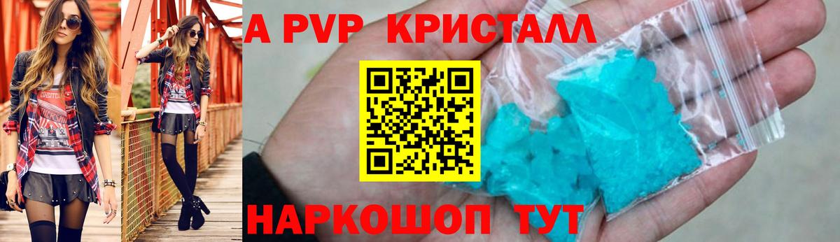 наркота  Вход с VPN  Alpha-PVP кристаллы  Псков  Alfa_PVP крисы CK  A-PVP мука 