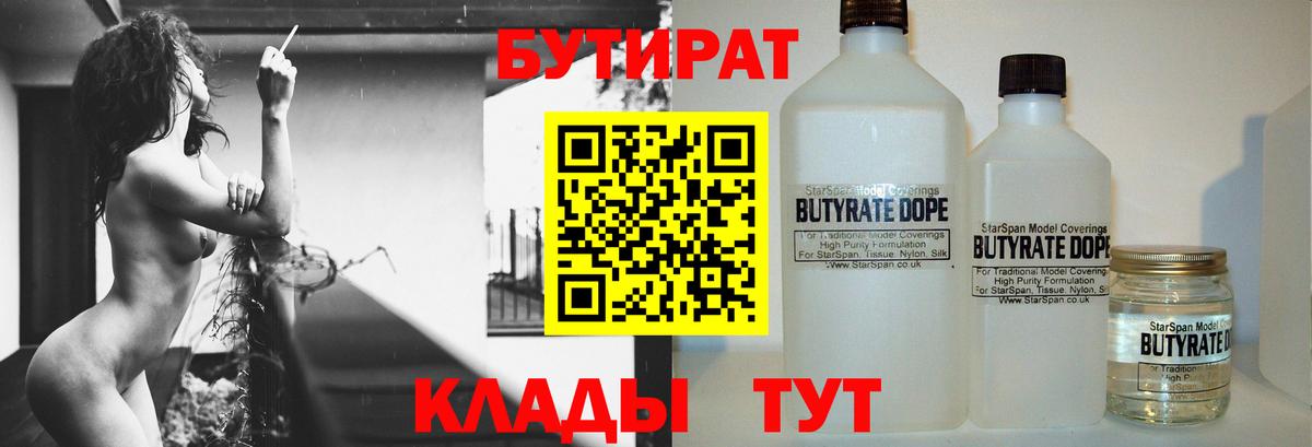 Псков  Бутират бутандиол  Вход с VPN 