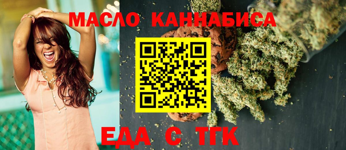 Печенье с ТГК конопля  Вход с VPN  Псков 