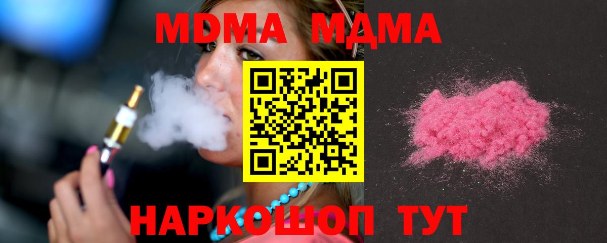 Псков  МДМА Molly  MDMA кристаллы  Вход с VPN 