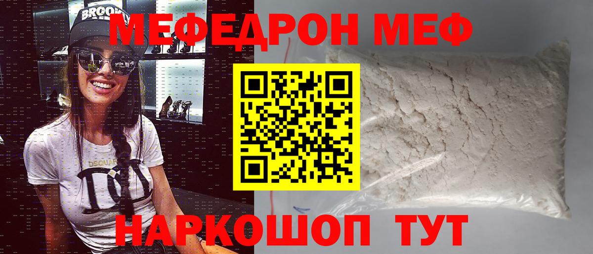 Меф  Вход с VPN  Псков  МЕФ мяу мяу  МЯУ-МЯУ мяу мяу 