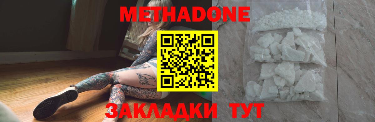 МЕТАДОН methadone  МЕТАДОН кристалл  Псков  Вход с VPN 