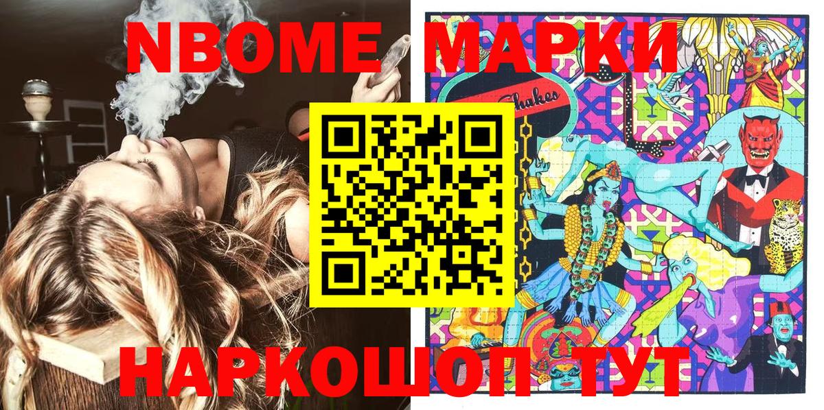 Марки NBOMe 1,5мг Псков