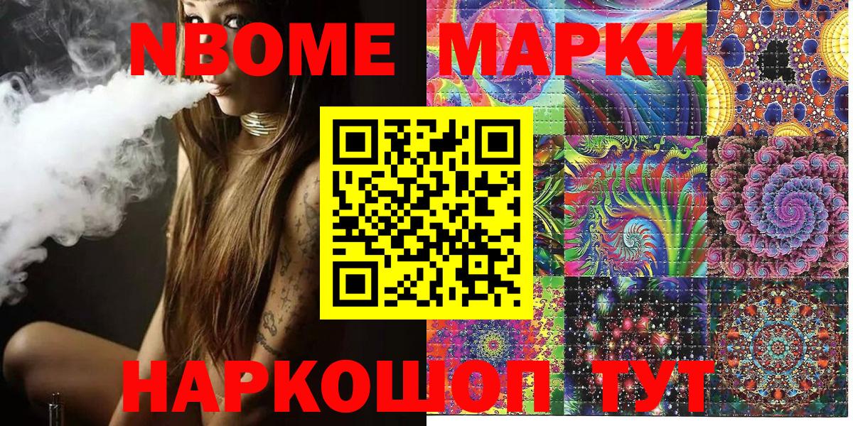 Псков  Марки 25I-NBOMe  Вход с VPN  Марки 25I-NBOMe 1,5мг 